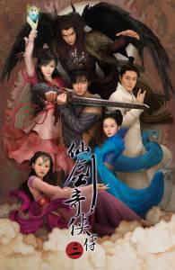 Китайский паладин 3 (сериал) (2009)