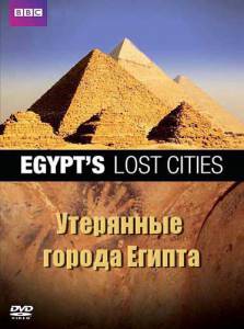 BBC: Утерянные города Египта (ТВ) (2011)
