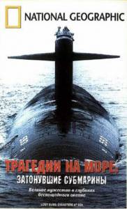 Трагедии на море: Затонувшие субмарины (ТВ) (2002)