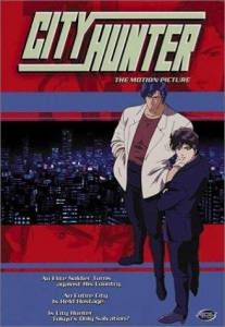 City Hunter: The Motion Picture (видео) (1997)
