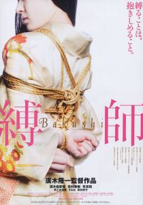Bakushi (2007)