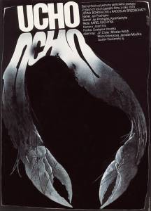 Ухо (1969)
