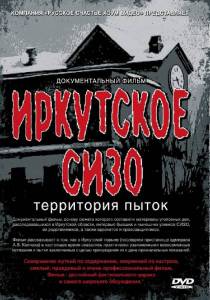 Иркутское СИЗО: Территория пыток (видео) (2011)