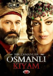 Однажды в Османской империи: Смута (сериал) (2012 (1 сезон))