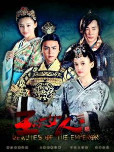 Красавицы императора (сериал) (2012)