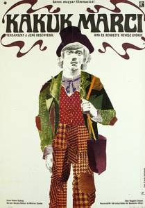 Мартин-кукушка (1972)