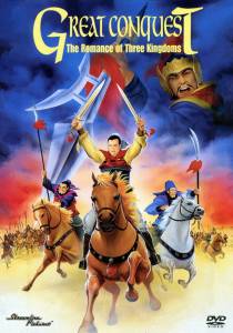 История трех царств (сериал 1991 – 1992) (1991)