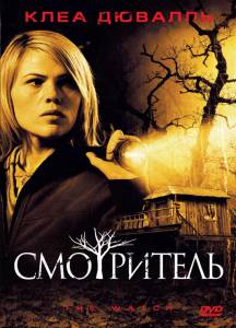 Смотритель (ТВ) (2008)