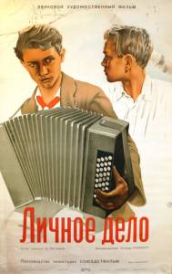 Личное дело (1939)
