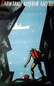 Капитаны голубой лагуны (1962)