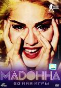 Мадонна: Во имя игры (видео) (1999)