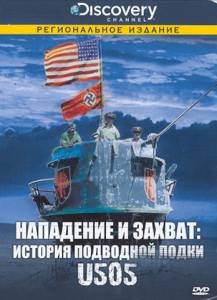 Discovery: Нападение и захват: История подводной лодки U505 (ТВ) (2002)