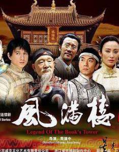 Feng man lou (сериал) (2005 (1 сезон))
