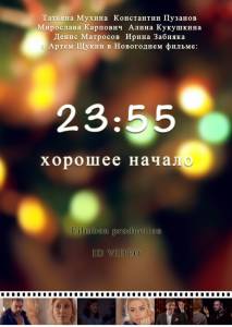 23:55.   (2015)