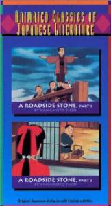 A Roadside Stone, Parts 1 and2 (1994)