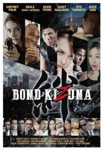 Bond: Kizuna (2016)