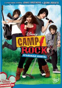Camp Rock:    () (2008)