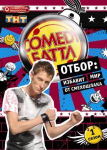 Comedy ����� (������ 2010 � ...) (2010)