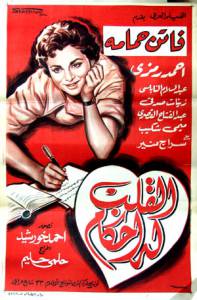 El kalb loh ahkam (1957)