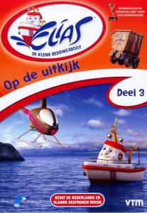 Elias: The Little Rescue Boat ( 2005  2008) (2005 (2 ))