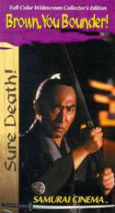 Hissatsu! Buraun-kan no kaibutsutachi (1987)