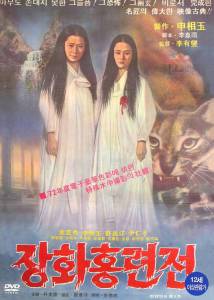 Janghwa Hongryeonjeon (1972)