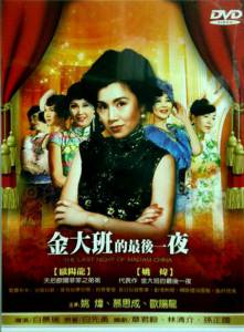 Jin da ban de zui hou yi ye (1984)