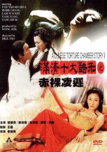 Moon ching sap daai huk ying ji chek law ling jeung (1998)