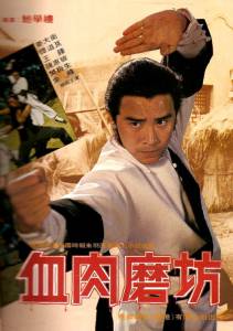 Xue rou mo fang (1979)