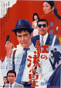 Kurenai no nagareboshi (1967)