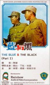 Lan yu hei (Shang) (1966)