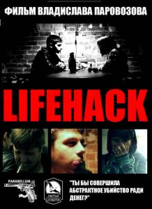 Lifehack (2013)