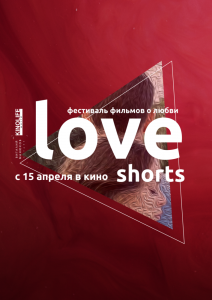 Love Shorts (2021) ()