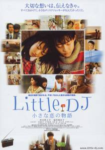 Little DJ: Chiisana koi no monogatari (2007)