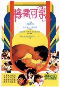 Ling mung hoh lok (1982)