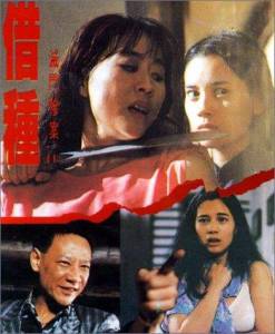 Mie men can an II: Jie zhong (1994)