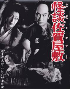 Kaidan Saga yashiki (1953)