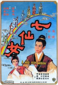 Qi xian nu (1963)