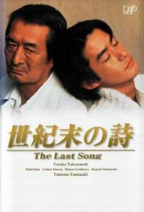 Seikimatsu no uta () (1998 (1 ))