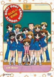 Sensei no o-jikan - Doki doki school hours () (2004 (1 ))