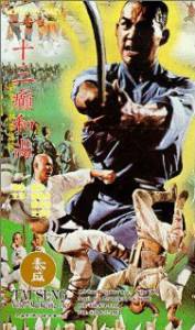 Shao Lin shi san gun seng (1980)