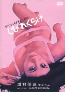 Shibirekurage (1970)