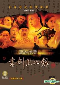 Shu jian en chou lu () (2002)