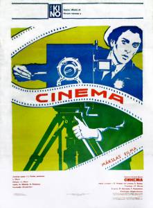 Синема (1977)