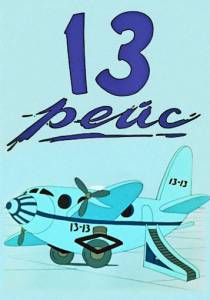 ����������� ���� (1960)