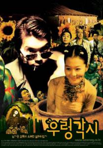 Wooryung gakshi (2002)