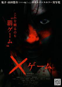 X- (2010)