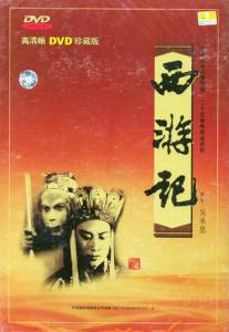 Xi you ji () (1986)