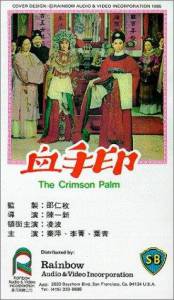Xie shou yin (1964)