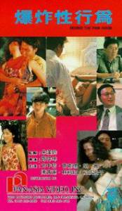 Wu yue ying chun (1992)